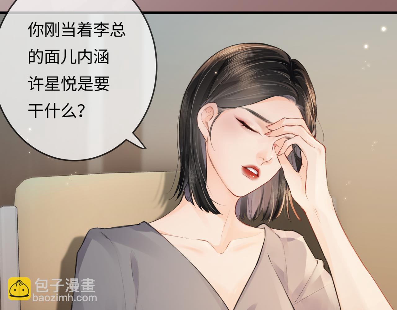 頂流夫婦有點甜 - 第14話 是不是我太太？(2/2) - 6