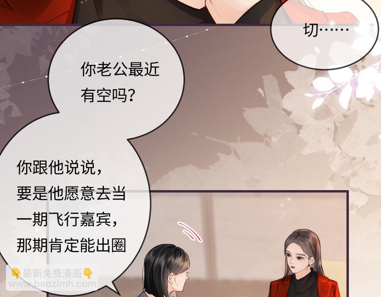 頂流夫婦有點甜 - 第14話 是不是我太太？(2/2) - 3