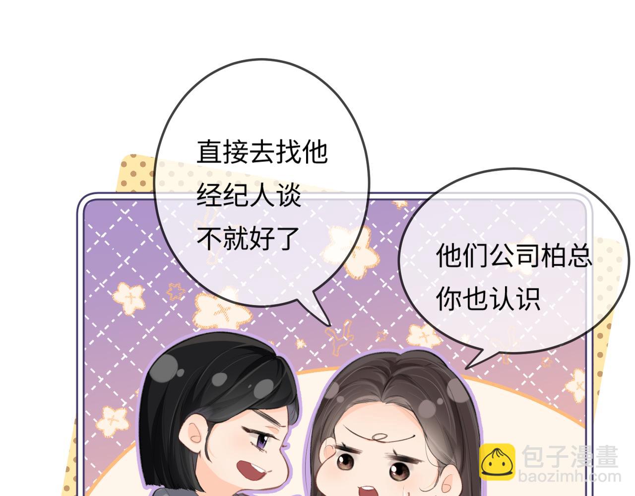 頂流夫婦有點甜 - 第14話 是不是我太太？(2/2) - 5