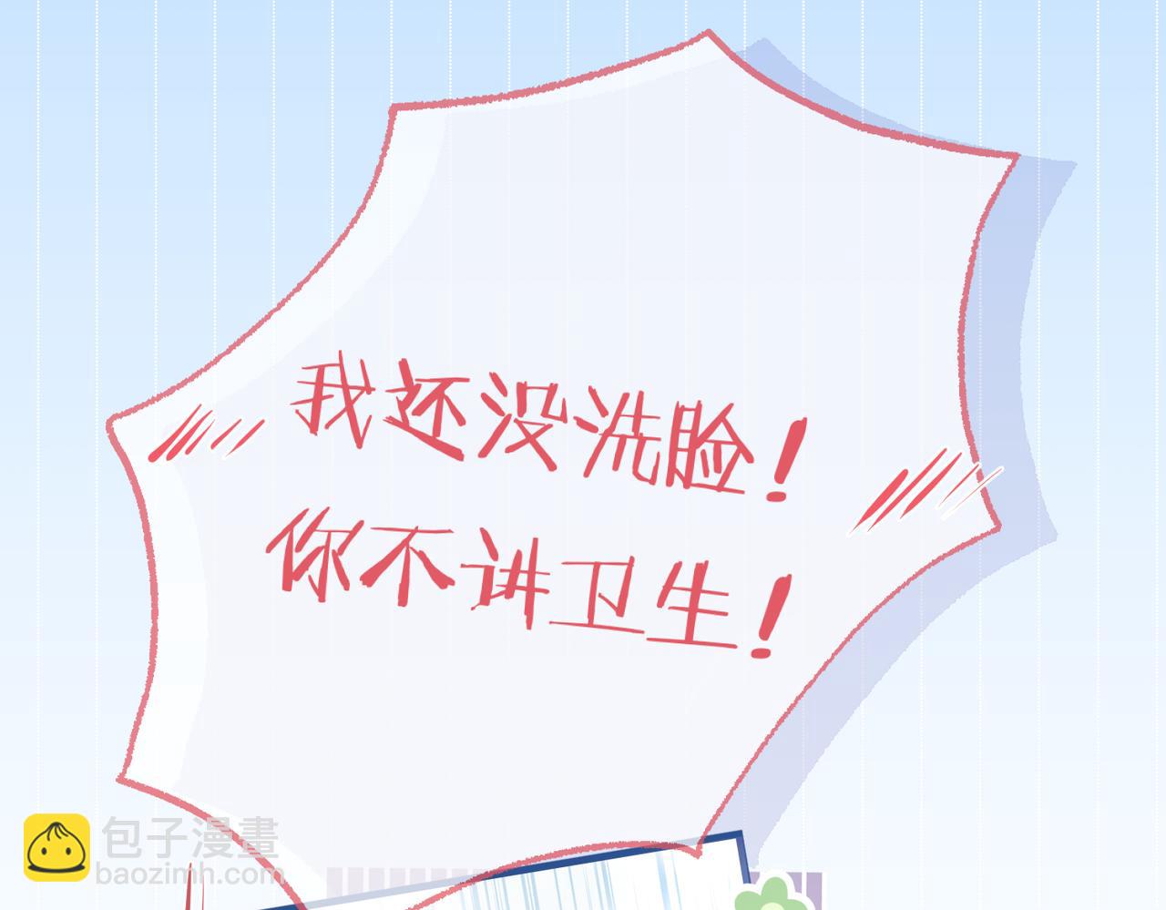 頂流夫婦有點甜 - 第14話 是不是我太太？(1/2) - 6