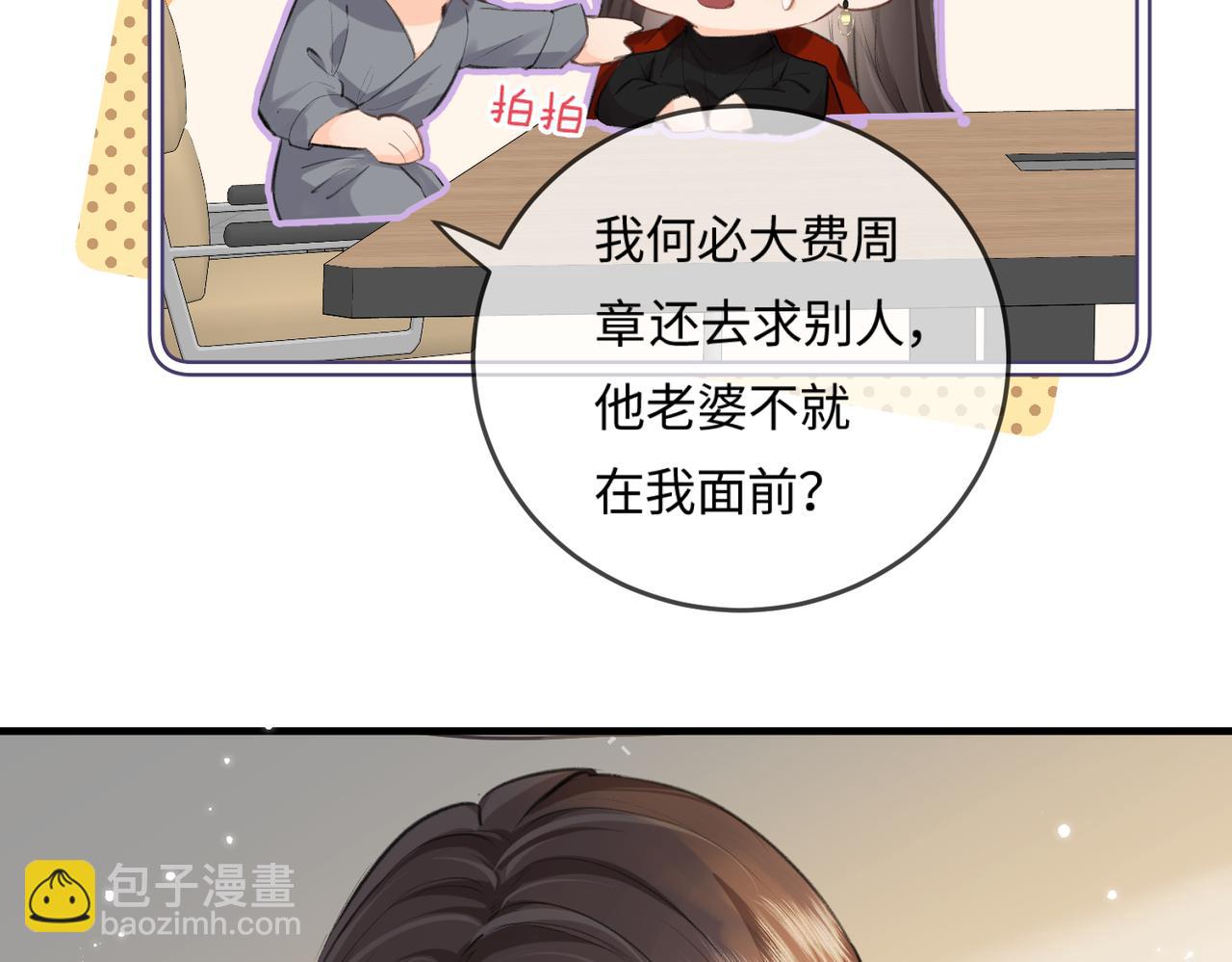 頂流夫婦有點甜 - 第14話 是不是我太太？(2/2) - 6