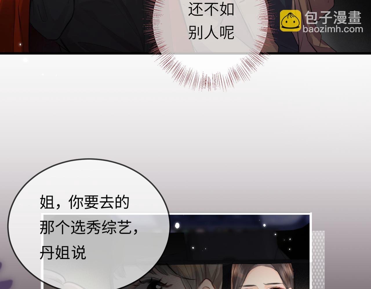 頂流夫婦有點甜 - 第14話 是不是我太太？(2/2) - 5