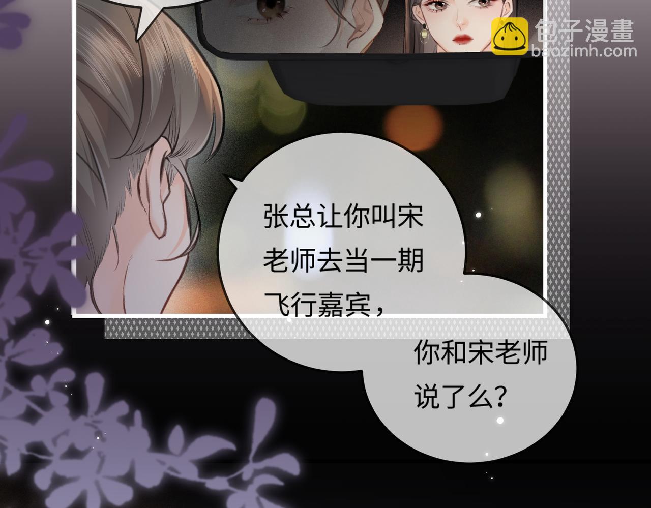 頂流夫婦有點甜 - 第14話 是不是我太太？(2/2) - 6