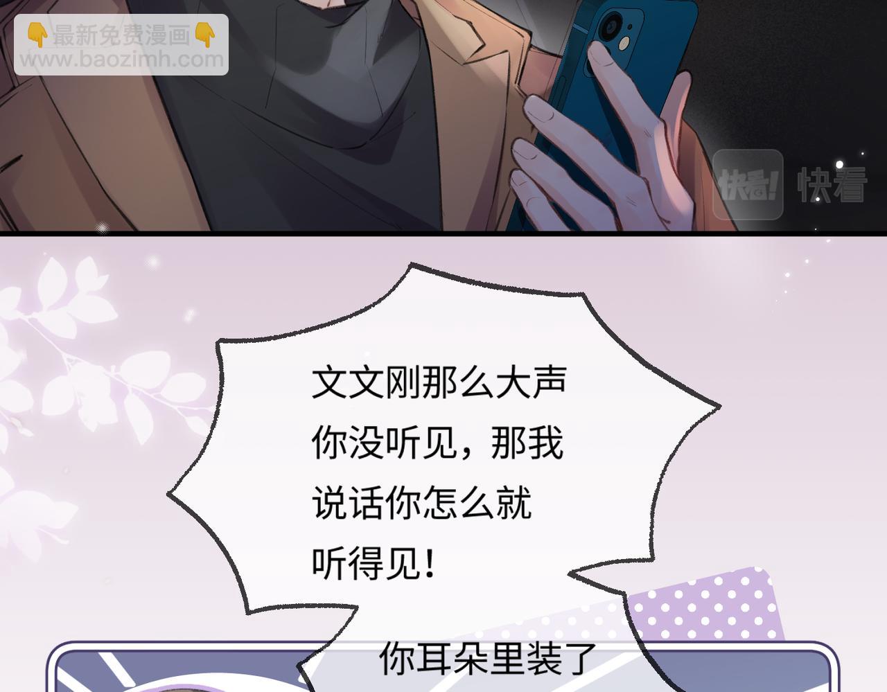 頂流夫婦有點甜 - 第14話 是不是我太太？(2/2) - 1