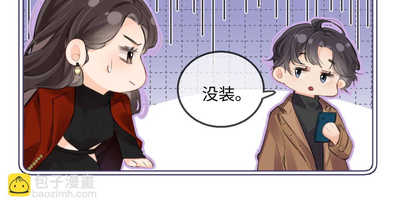 頂流夫婦有點甜 - 第14話 是不是我太太？(2/2) - 3