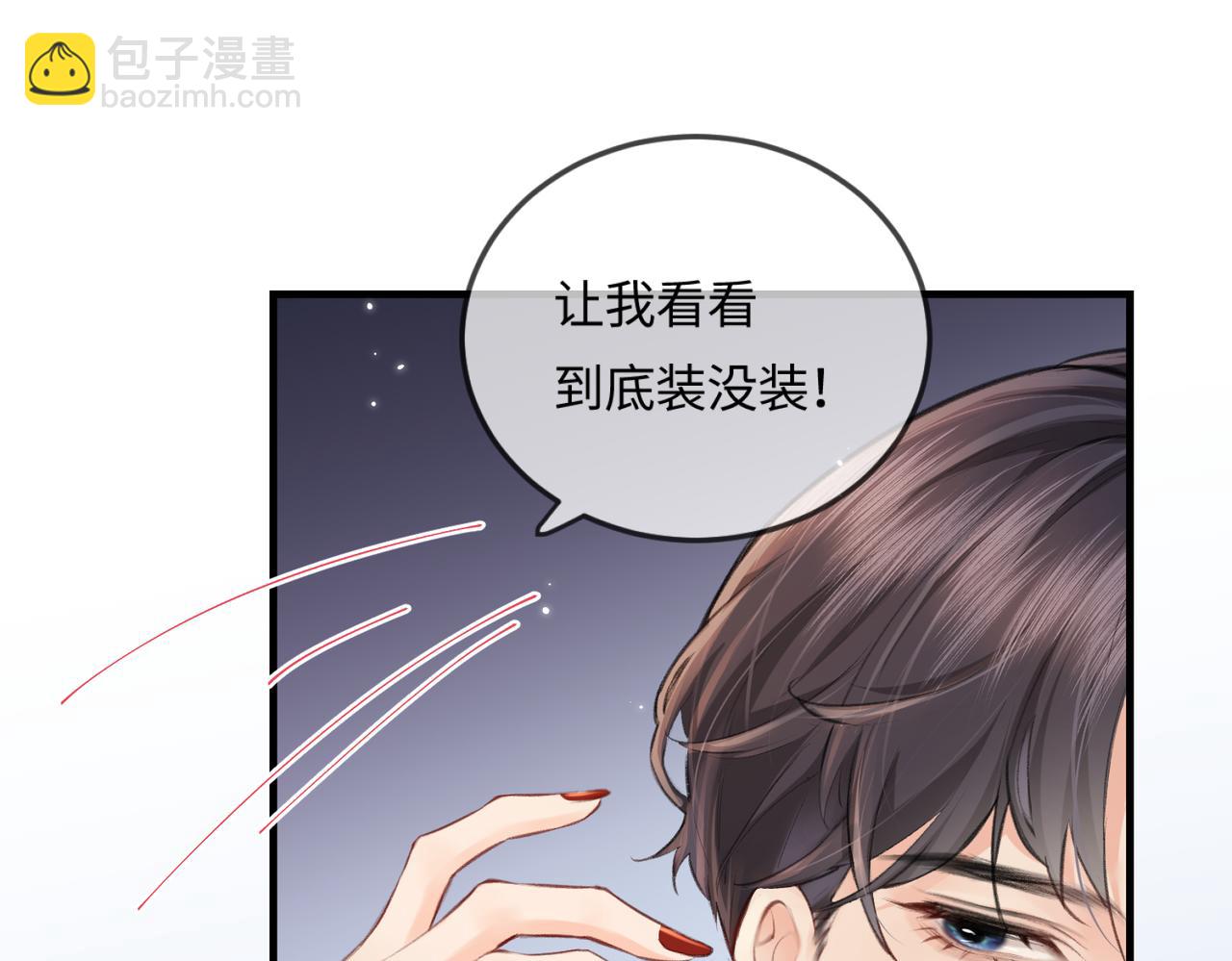 頂流夫婦有點甜 - 第14話 是不是我太太？(2/2) - 4