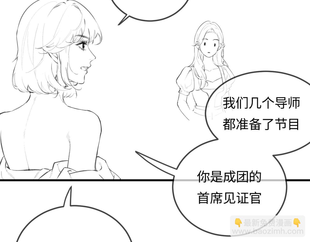 頂流夫婦有點甜 - 第14話 是不是我太太？(2/2) - 6