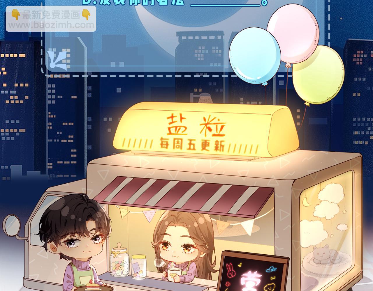 頂流夫婦有點甜 - 第14話 是不是我太太？(2/2) - 2