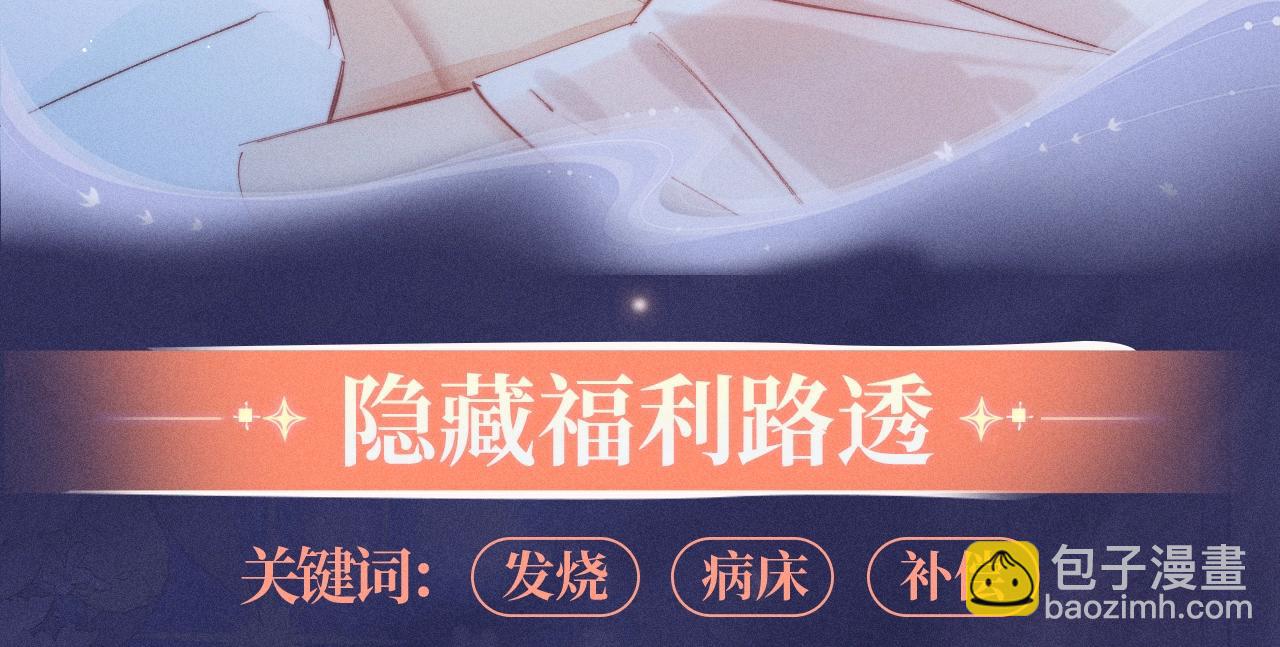 頂流夫婦有點甜 - 特典公開：1月18日 頂流夫婦有點甜 身潮心燒，溫度炙淌 - 2