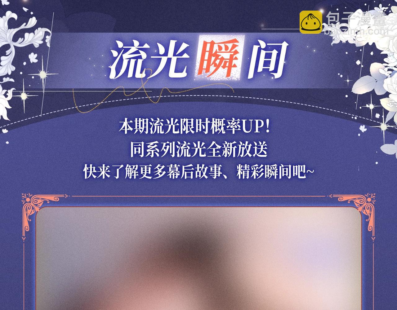 頂流夫婦有點甜 - 特典公開：1月18日 頂流夫婦有點甜 身潮心燒，溫度炙淌 - 3