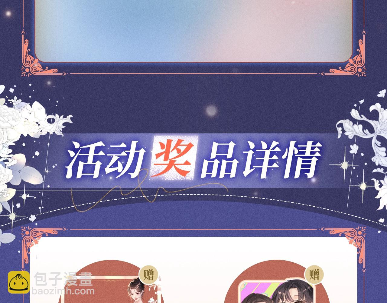 頂流夫婦有點甜 - 特典公開：1月18日 頂流夫婦有點甜 身潮心燒，溫度炙淌 - 5