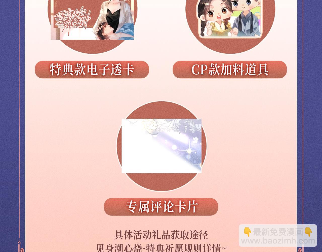 頂流夫婦有點甜 - 特典公開：1月18日 頂流夫婦有點甜 身潮心燒，溫度炙淌 - 1