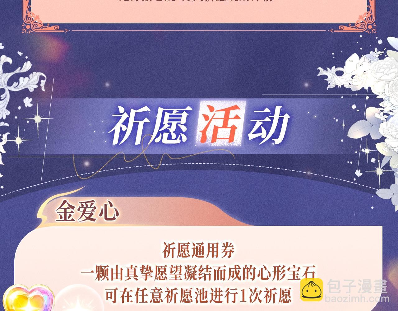 頂流夫婦有點甜 - 特典公開：1月18日 頂流夫婦有點甜 身潮心燒，溫度炙淌 - 2