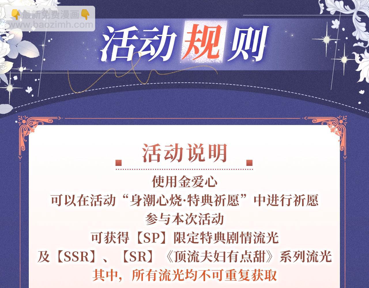 頂流夫婦有點甜 - 特典公開：1月18日 頂流夫婦有點甜 身潮心燒，溫度炙淌 - 4