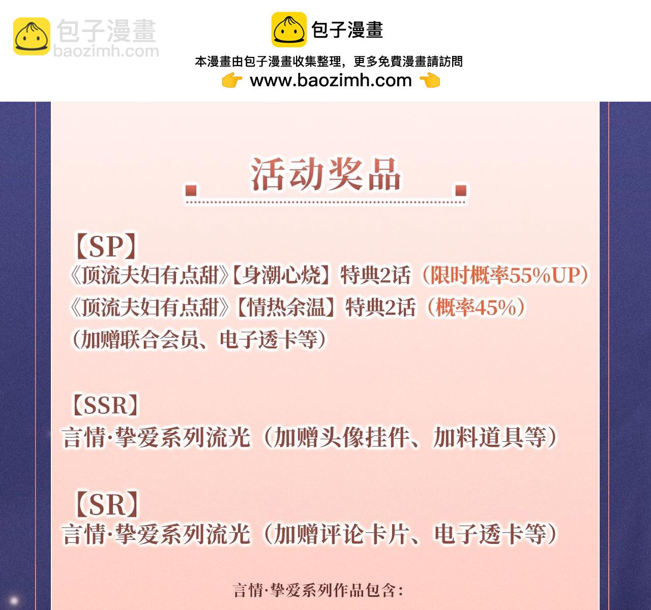 頂流夫婦有點甜 - 特典公開：1月18日 頂流夫婦有點甜 身潮心燒，溫度炙淌 - 5