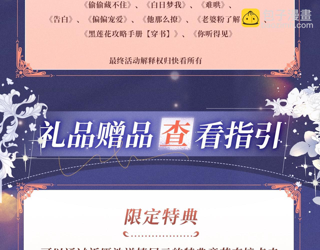 頂流夫婦有點甜 - 特典公開：1月18日 頂流夫婦有點甜 身潮心燒，溫度炙淌 - 1