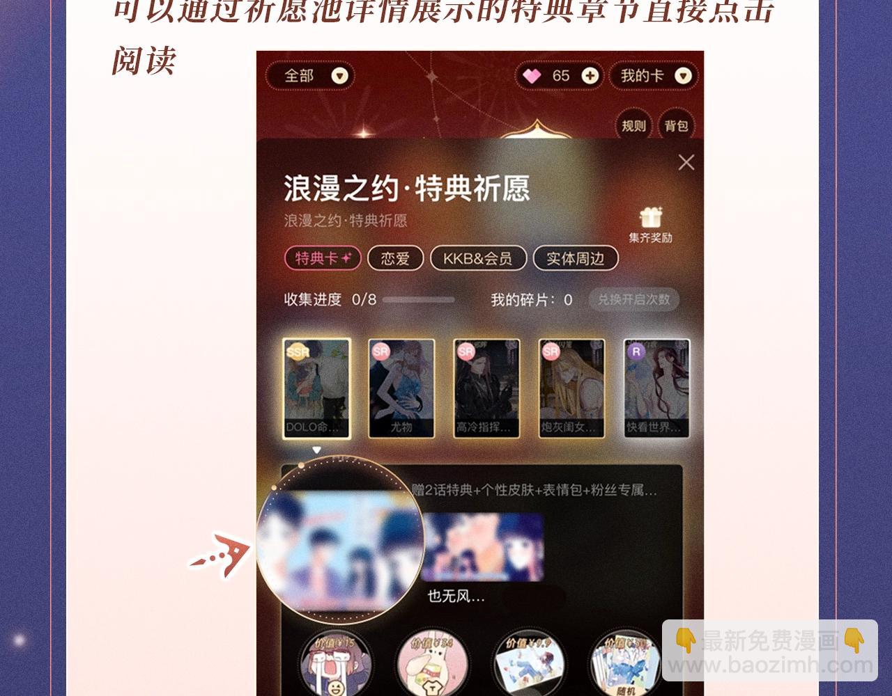 頂流夫婦有點甜 - 特典公開：1月18日 頂流夫婦有點甜 身潮心燒，溫度炙淌 - 2