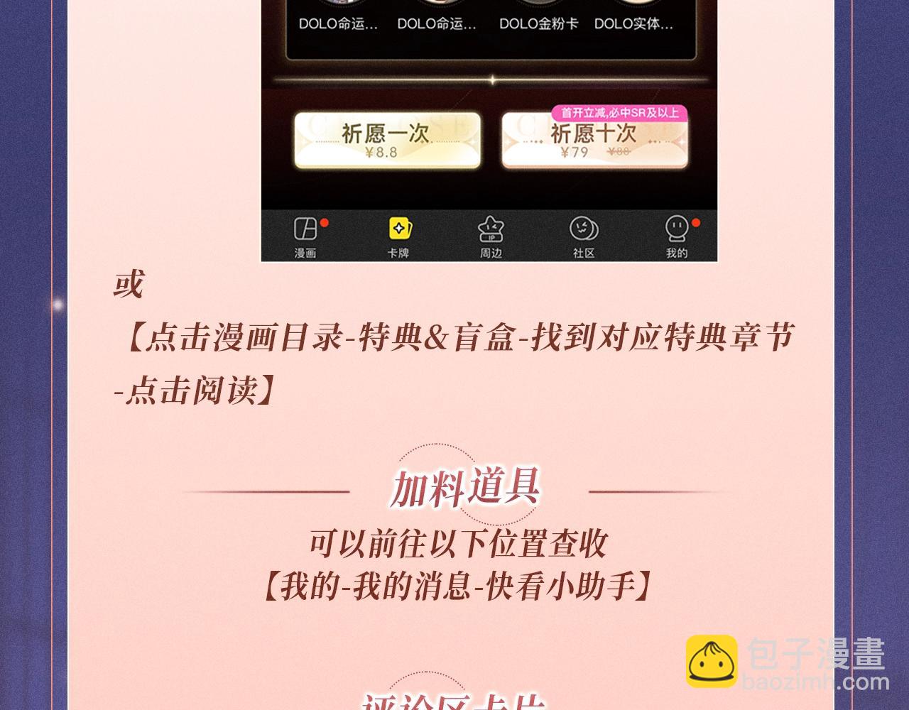 頂流夫婦有點甜 - 特典公開：1月18日 頂流夫婦有點甜 身潮心燒，溫度炙淌 - 3