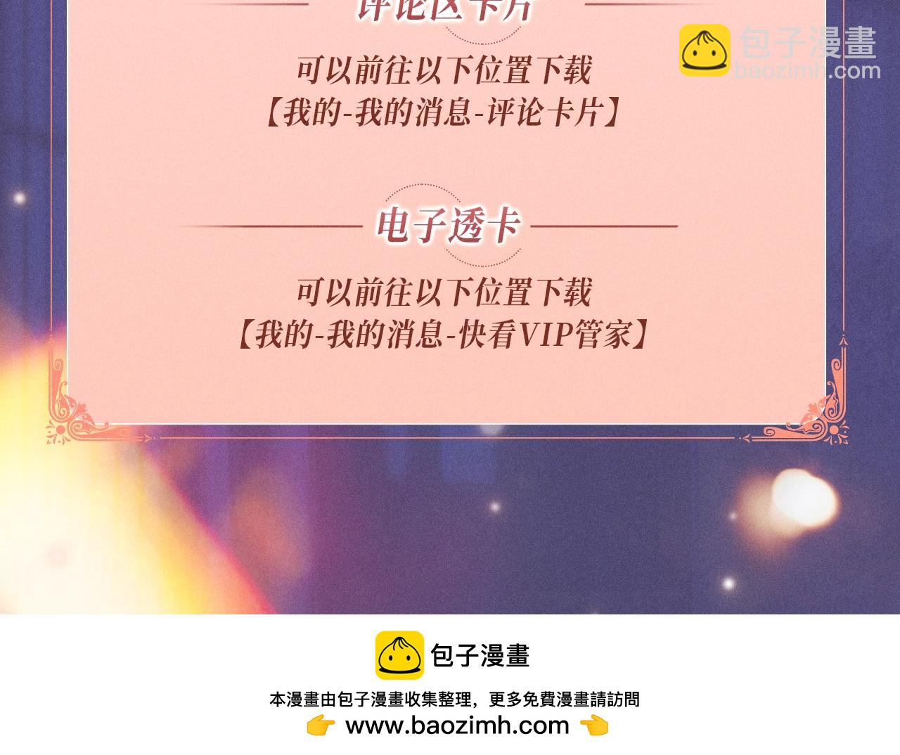 頂流夫婦有點甜 - 特典公開：1月18日 頂流夫婦有點甜 身潮心燒，溫度炙淌 - 4