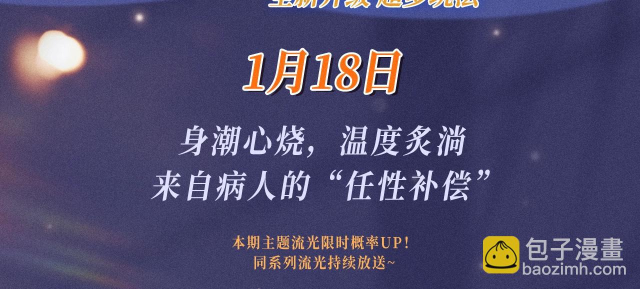 頂流夫婦有點甜 - 特典公開：1月18日 頂流夫婦有點甜 身潮心燒，溫度炙淌 - 3