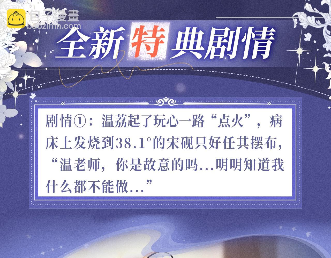 頂流夫婦有點甜 - 特典公開：1月18日 頂流夫婦有點甜 身潮心燒，溫度炙淌 - 4