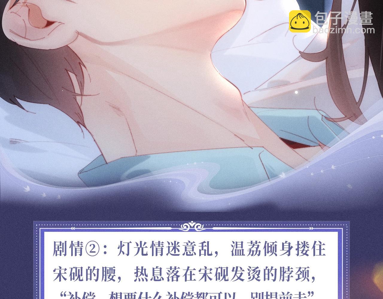 頂流夫婦有點甜 - 特典公開：1月18日 頂流夫婦有點甜 身潮心燒，溫度炙淌 - 3