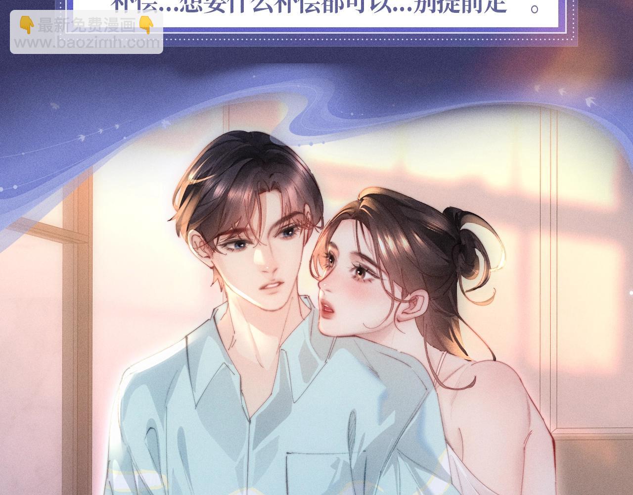 頂流夫婦有點甜 - 特典公開：1月18日 頂流夫婦有點甜 身潮心燒，溫度炙淌 - 4