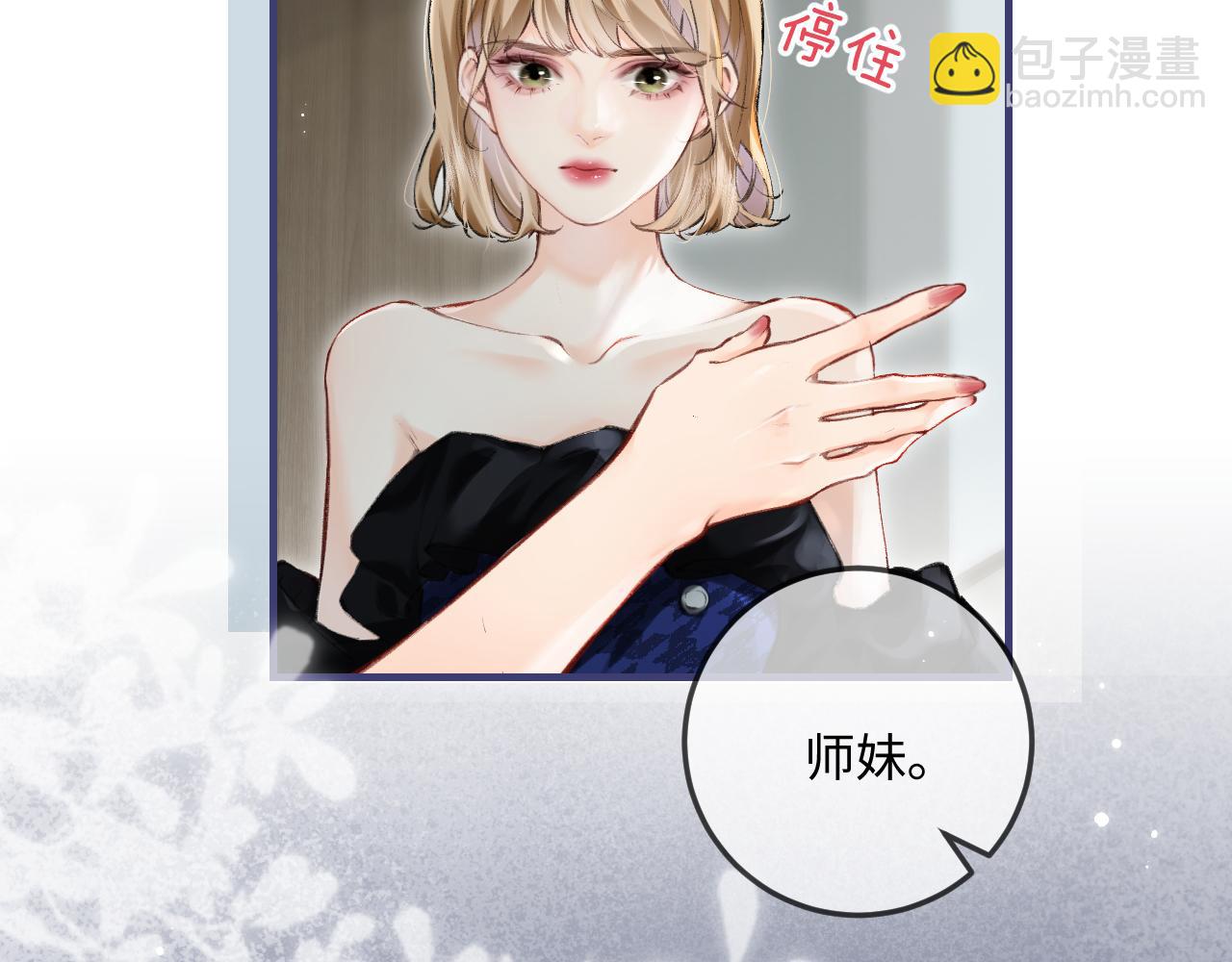 頂流夫婦有點甜 - 第16話 那個男人是？！(1/3) - 2