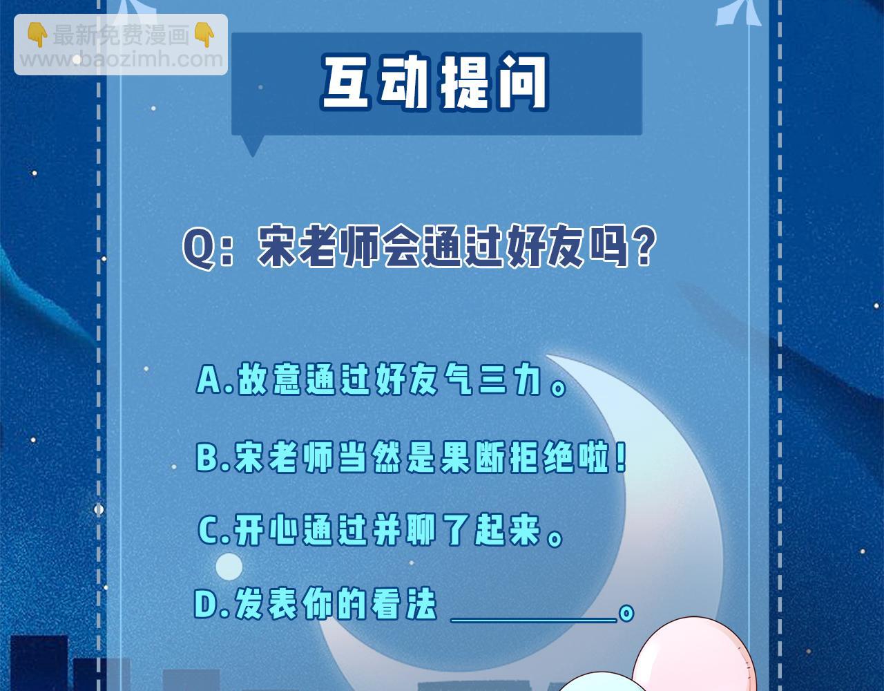 頂流夫婦有點甜 - 第16話 那個男人是？！(3/3) - 1