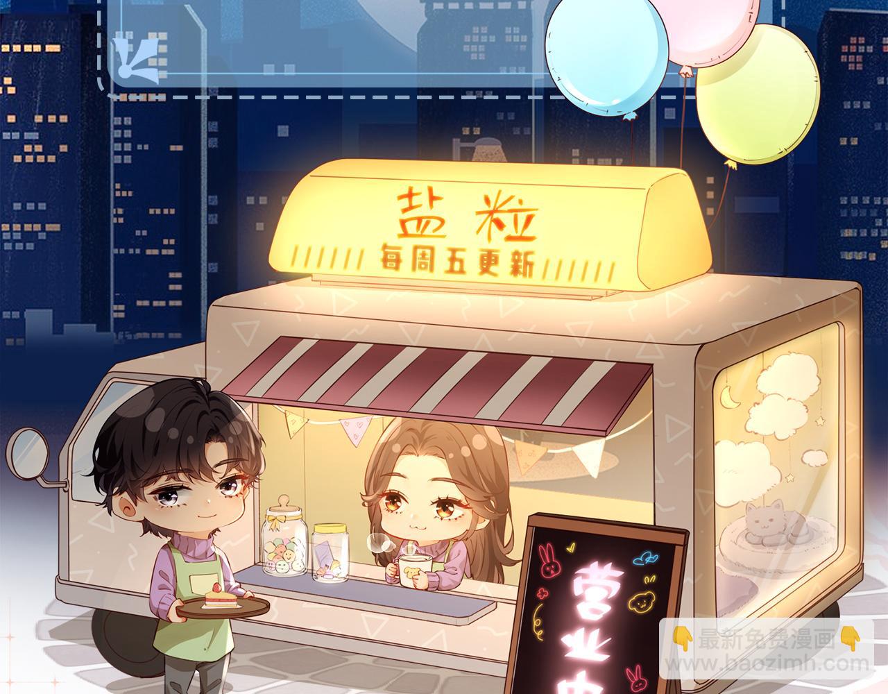 頂流夫婦有點甜 - 第16話 那個男人是？！(3/3) - 2