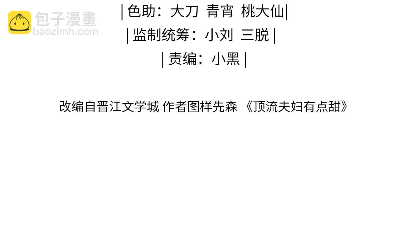 頂流夫婦有點甜 - 第16話 那個男人是？！(1/3) - 2