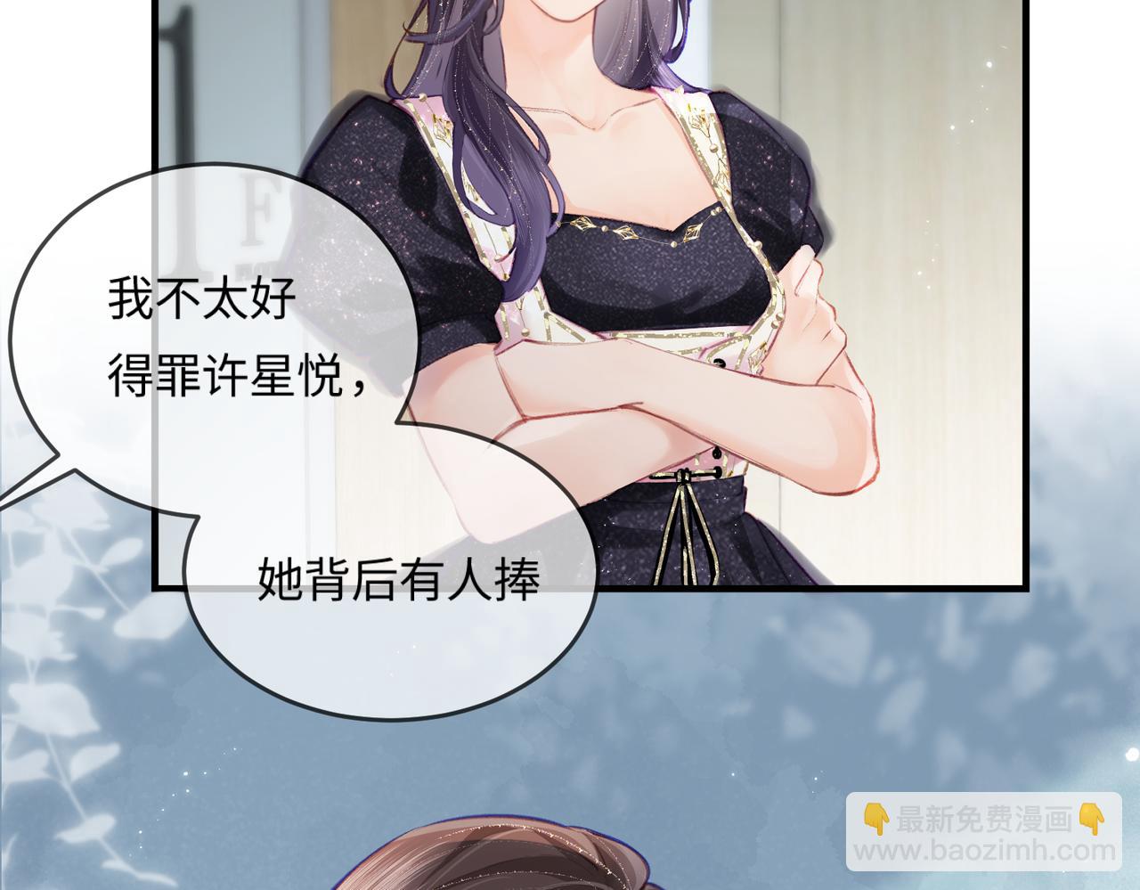 頂流夫婦有點甜 - 第16話 那個男人是？！(1/3) - 8