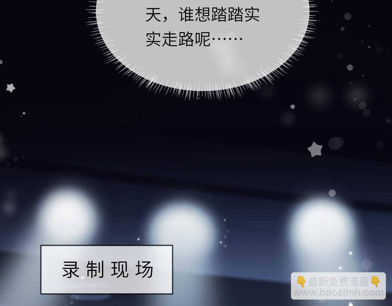 頂流夫婦有點甜 - 第16話 那個男人是？！(1/3) - 3