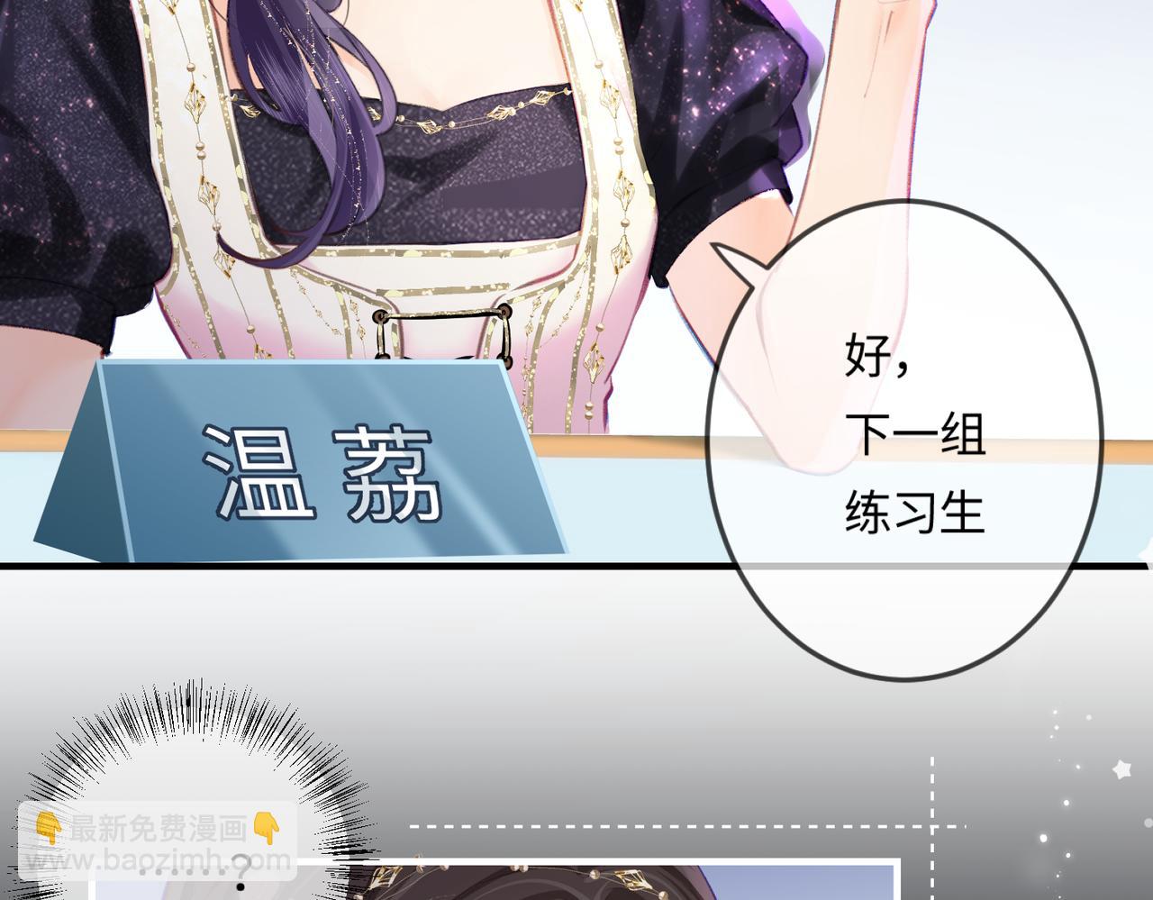 頂流夫婦有點甜 - 第16話 那個男人是？！(1/3) - 5