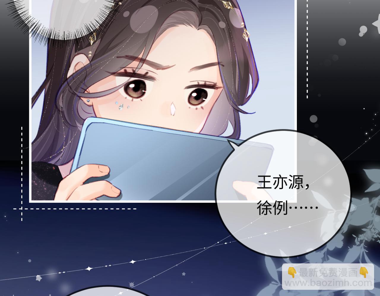 頂流夫婦有點甜 - 第16話 那個男人是？！(1/3) - 6