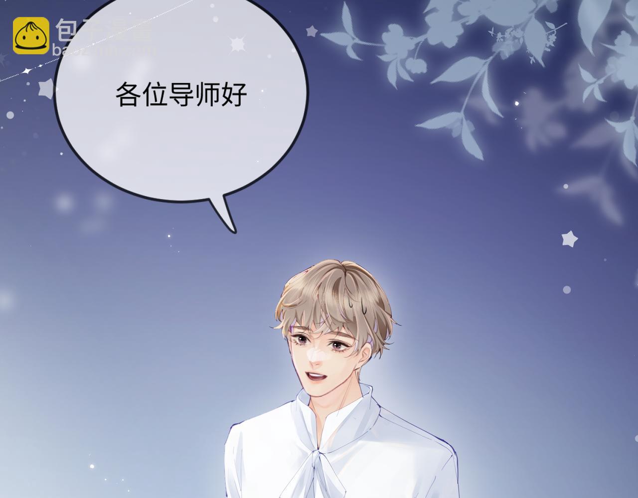 頂流夫婦有點甜 - 第16話 那個男人是？！(1/3) - 7