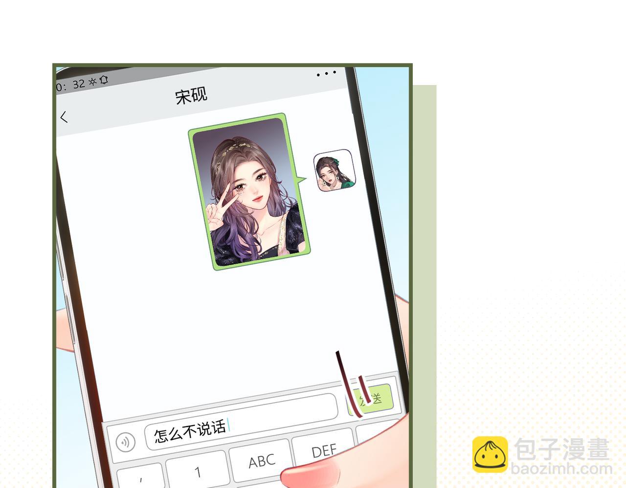 頂流夫婦有點甜 - 第16話 那個男人是？！(1/3) - 6