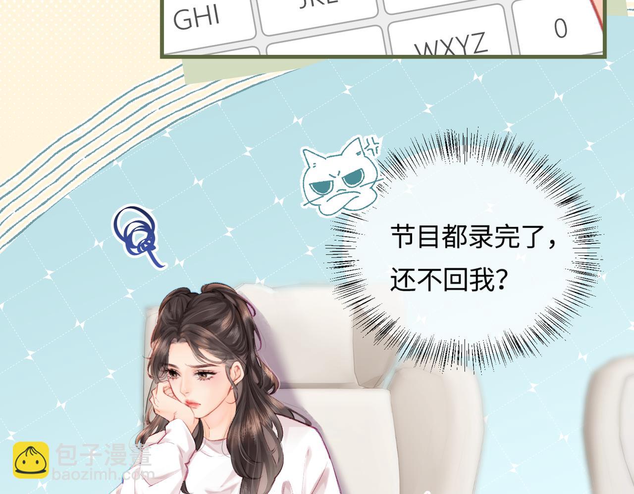 頂流夫婦有點甜 - 第16話 那個男人是？！(1/3) - 8