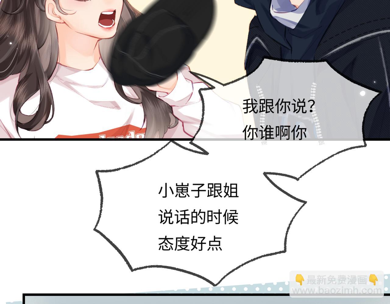 頂流夫婦有點甜 - 第16話 那個男人是？！(1/3) - 6