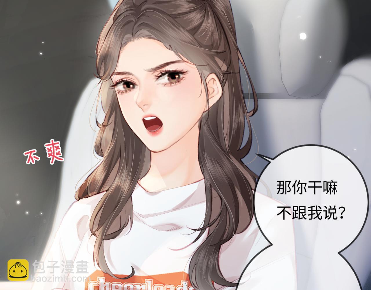 頂流夫婦有點甜 - 第16話 那個男人是？！(2/3) - 5