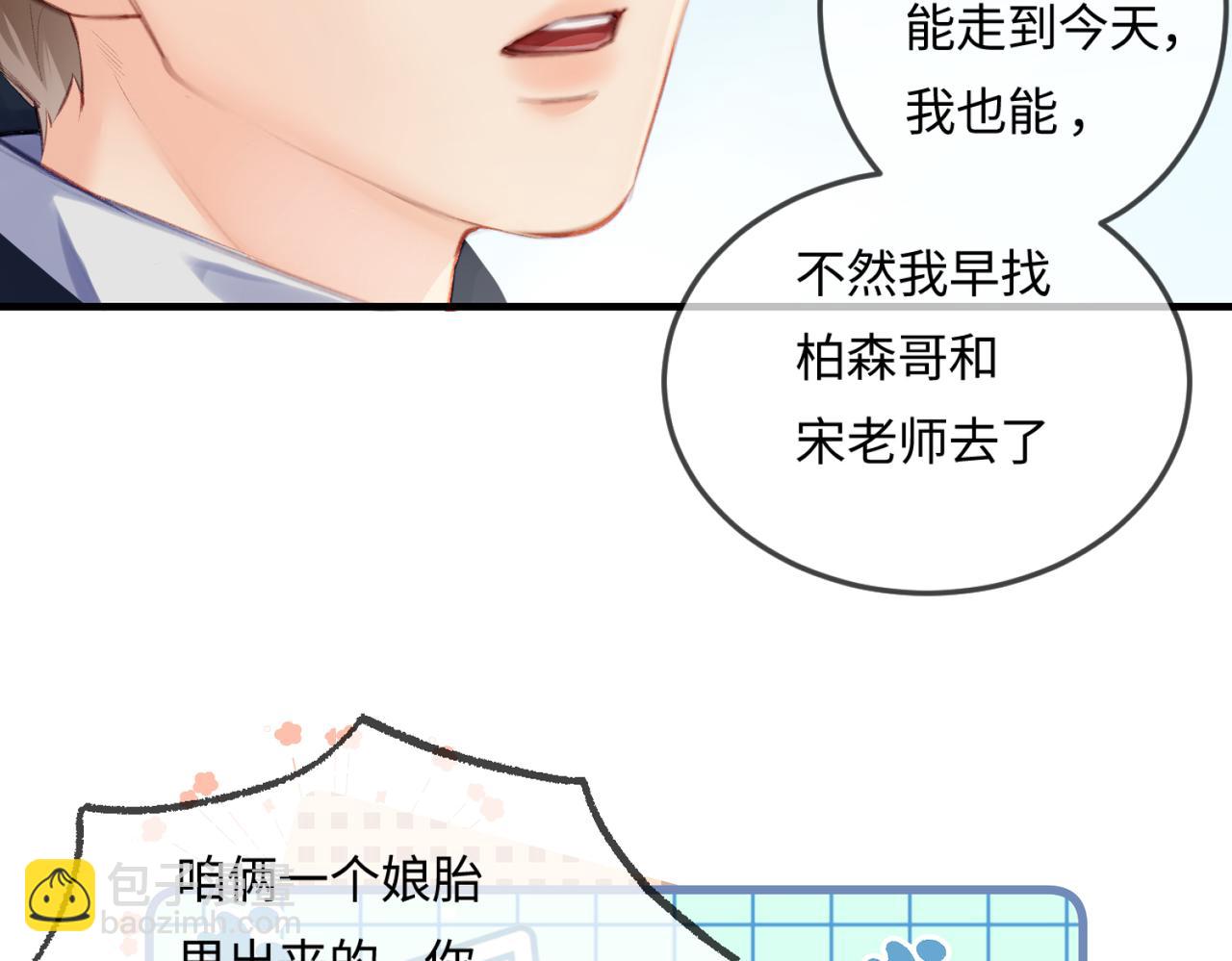 頂流夫婦有點甜 - 第16話 那個男人是？！(2/3) - 7