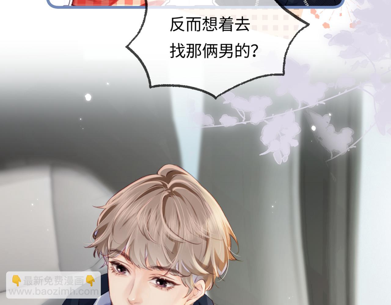 頂流夫婦有點甜 - 第16話 那個男人是？！(2/3) - 1