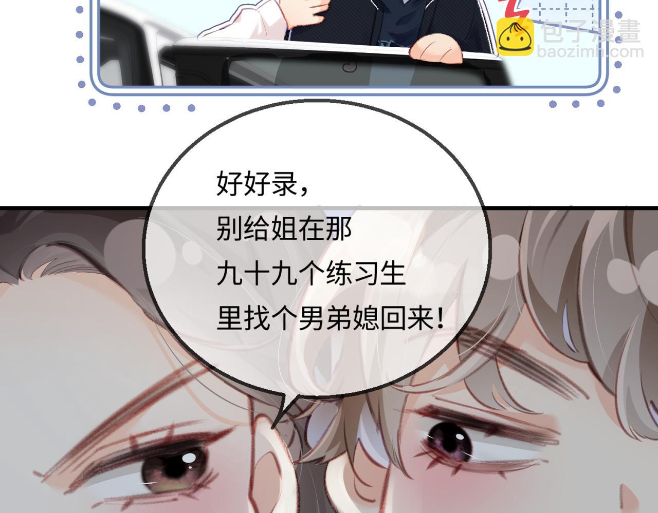 頂流夫婦有點甜 - 第16話 那個男人是？！(2/3) - 5