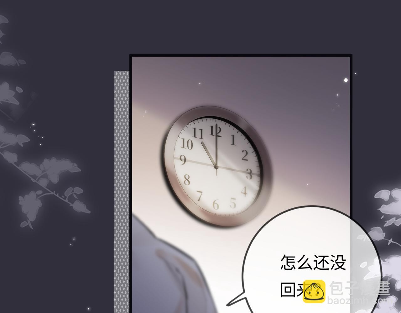 頂流夫婦有點甜 - 第16話 那個男人是？！(2/3) - 3