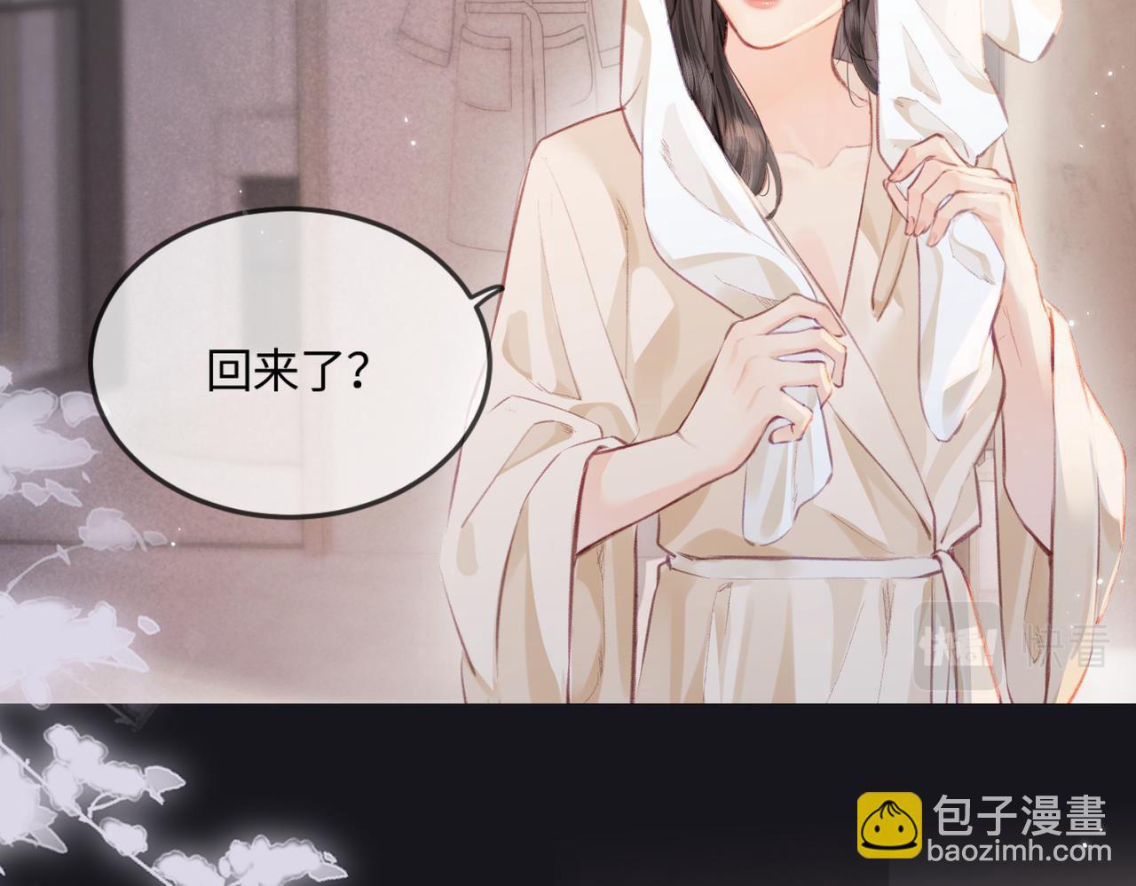 頂流夫婦有點甜 - 第16話 那個男人是？！(2/3) - 5