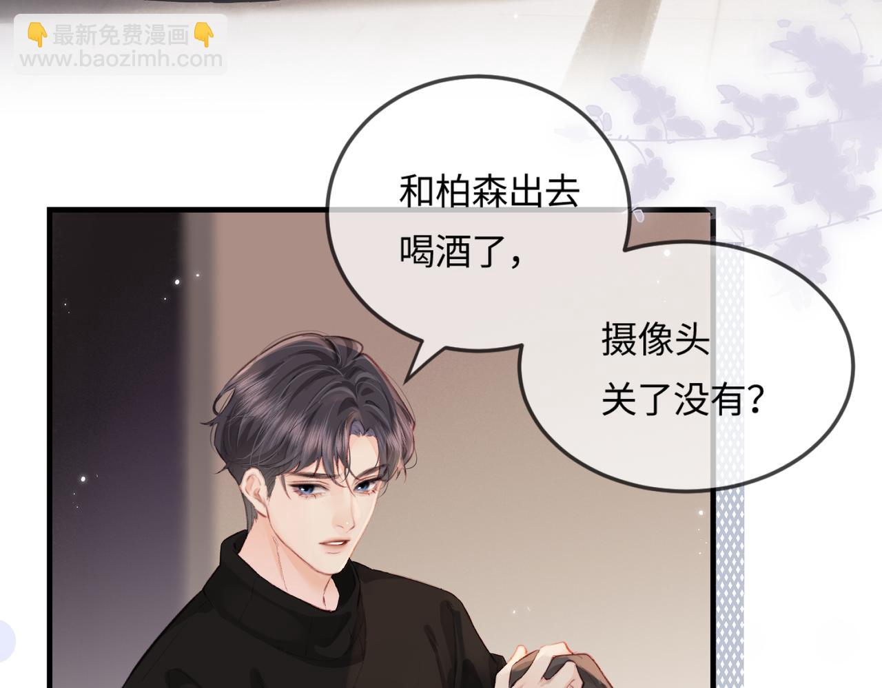 頂流夫婦有點甜 - 第16話 那個男人是？！(2/3) - 8