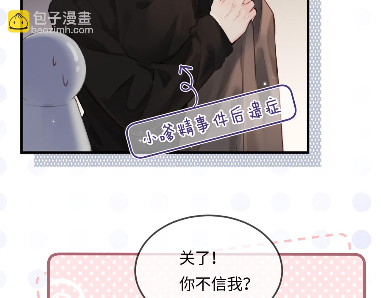 頂流夫婦有點甜 - 第16話 那個男人是？！(2/3) - 1