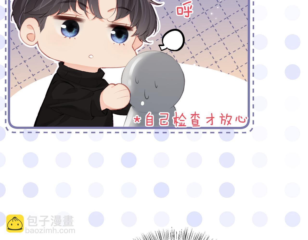 頂流夫婦有點甜 - 第16話 那個男人是？！(2/3) - 3