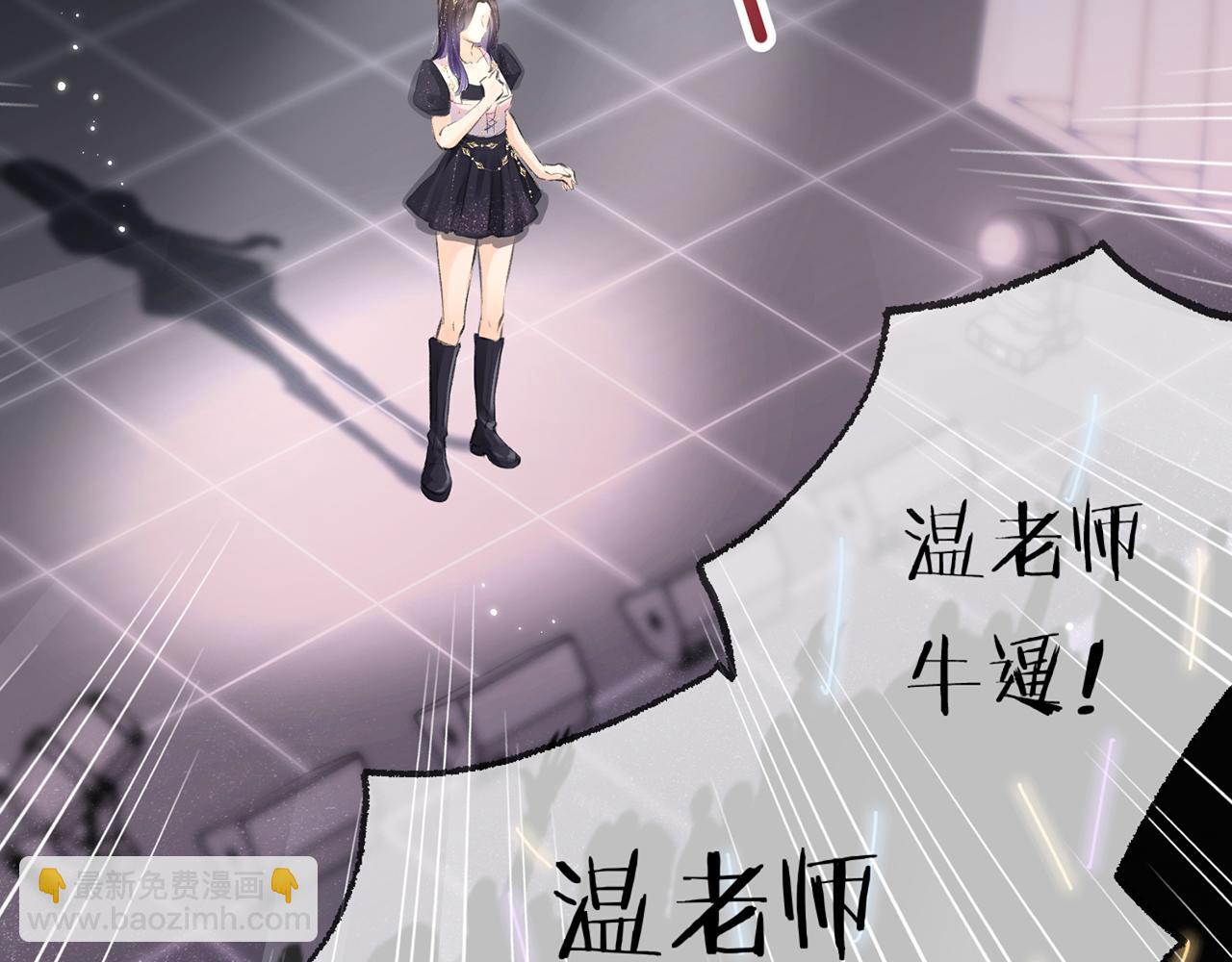 頂流夫婦有點甜 - 第16話 那個男人是？！(1/3) - 8