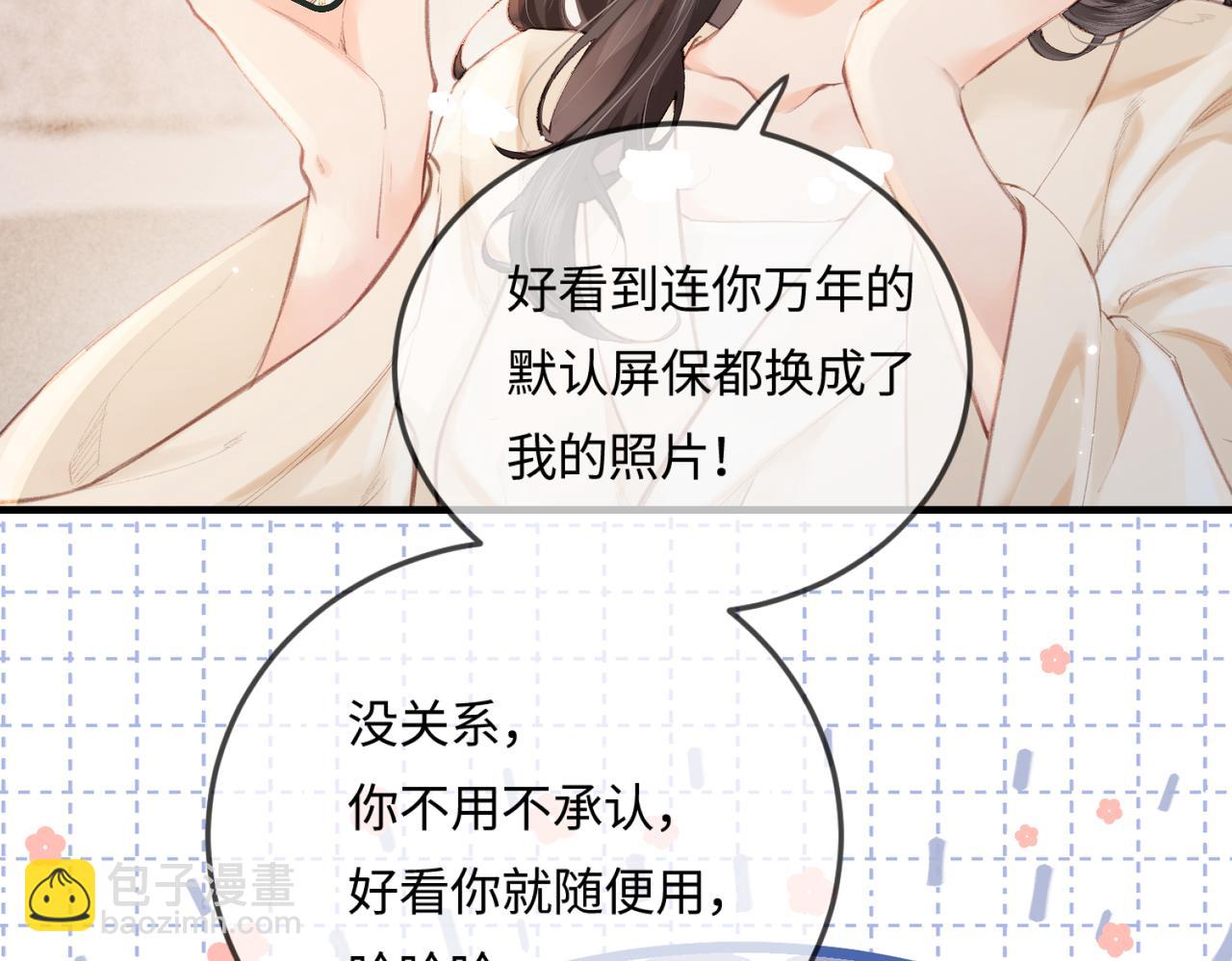 頂流夫婦有點甜 - 第16話 那個男人是？！(2/3) - 5